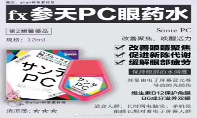 日本FX参天PC眼药水